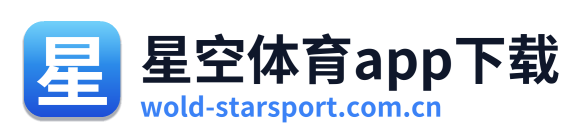 星空体育app下载 Logo